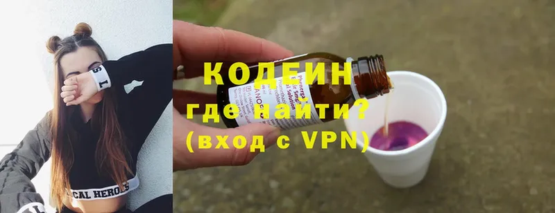 Кодеин напиток Lean (лин)  mega зеркало  Люберцы  хочу  