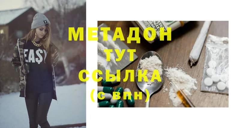 Метадон methadone  mega ONION  Люберцы 